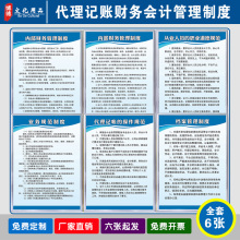 代理记账财务会计管理制度牌公司企业财务部岗位职责规章制度定制