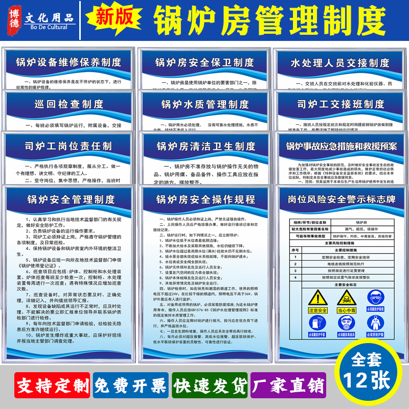 锅炉房安全管理制度牌KT板定制