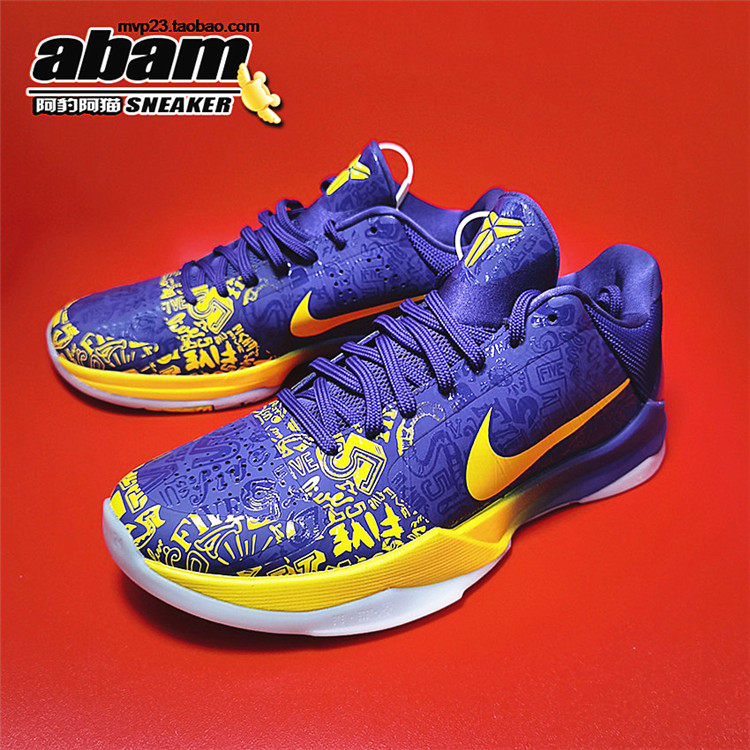 酷动城nike zoom kobe 5 科比5 李小龙低帮篮球鞋 cd4991-700-101