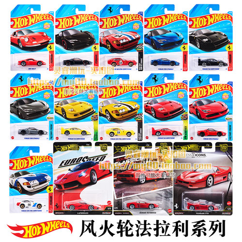 风火轮法拉利合金车模型小车玩具