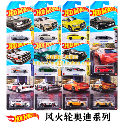 风火轮奥迪AVANTRS6合金车模