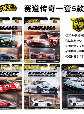 风火轮汽车文化赛道传奇FPY86法拉利499p保时捷福特野马汽车模型