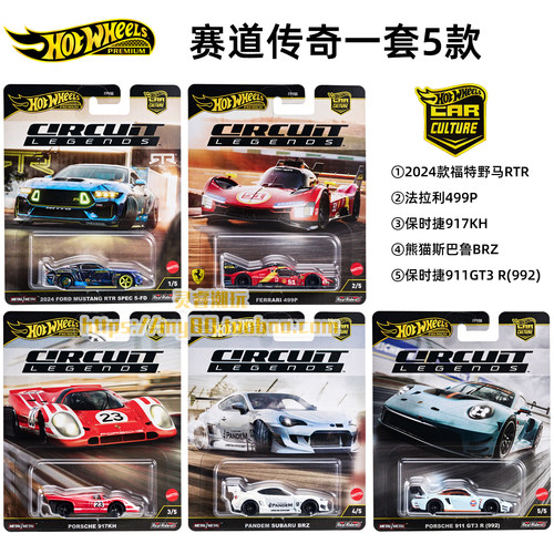 风火轮汽车文化赛道传奇FPY86法拉利499p保时捷福特野马汽车模型