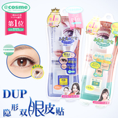 日本DUP神奇隐形双眼皮贴自然美目双面贴布强力型120枚 144 180