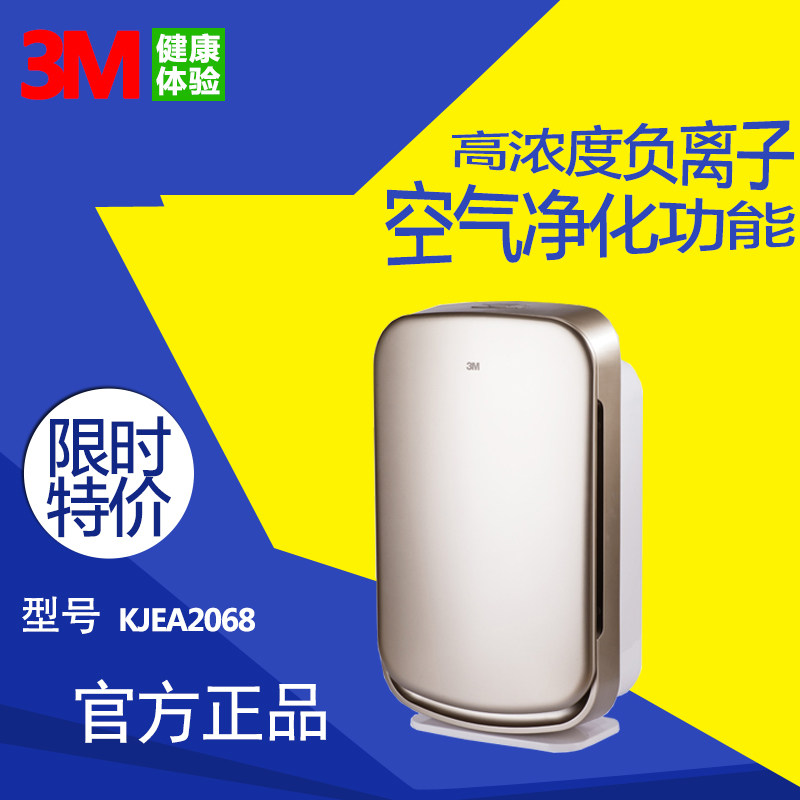 3M KJEA2068空气净化器家用杀菌除甲醛PM2.5除雾霾空气净化机