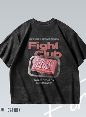 搏击俱乐部 vintage 电影落肩水洗潮流印花重磅T恤男女宽松短袖