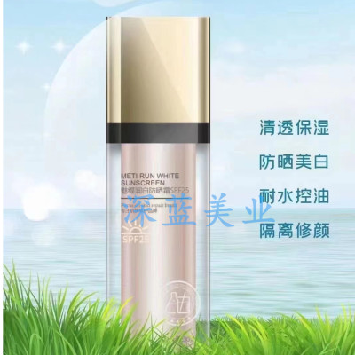 蓝皙博防晒霜SPF25魅缇润白防晒