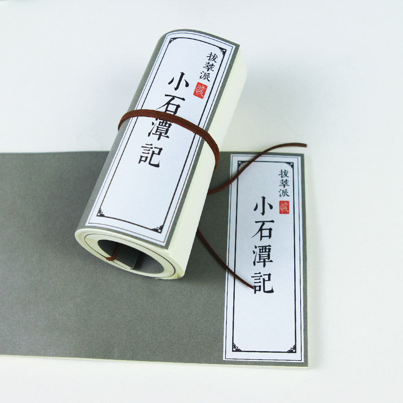 【小石潭记】中考文言文背诵抄写楷书学生初中钢笔练字帖