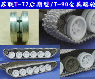 铁甲龙35002苏联T72后期型T90金属路轮