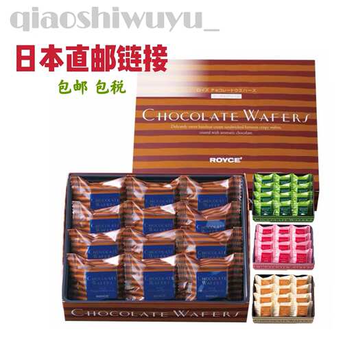 ROYCE'原味榛子巧克力威化