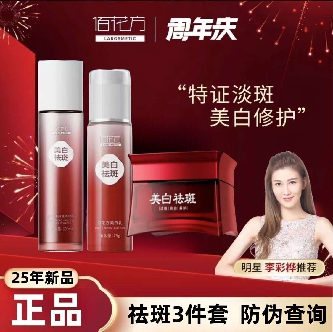 敬修堂佰花方祛斑霜美白淡斑修护精华水乳去斑去黄补水亮白祛斑