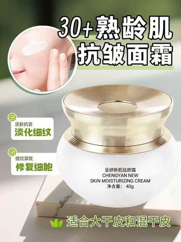 正品保证呈妍新肌驻颜霜 淡化细纹修复逆龄