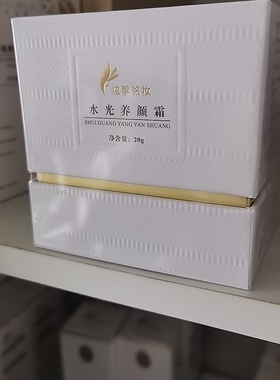 炫季铭妆水光养颜霜