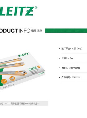 利市(Leitz)重型四针盒订书器专用订书钉 LZ5592黄K8针（26-40页)