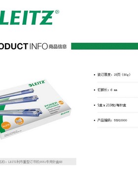 利市(Leitz)重型四针盒订书钉 LZ5591蓝色K6针可订25页