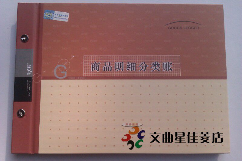 莱特商品明细分类账 莱特账本6120账册 账簿 财务用品 16K