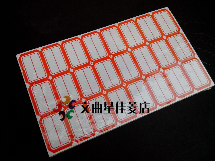 不干胶标签纸2.5*3.8CM 分类贴纸 帐本贴 姓名贴 标价签201