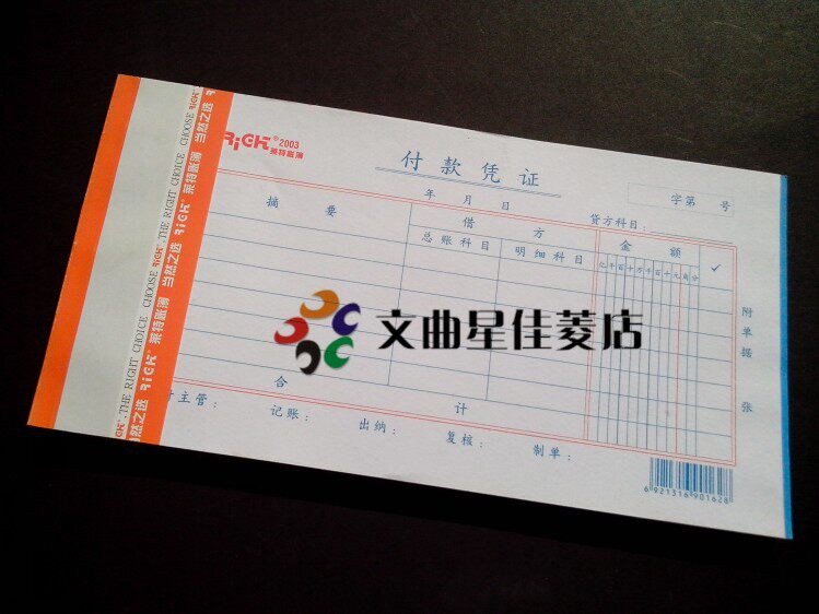 包邮会计/财务用品 莱特付款凭证 单据 办公  5本/包