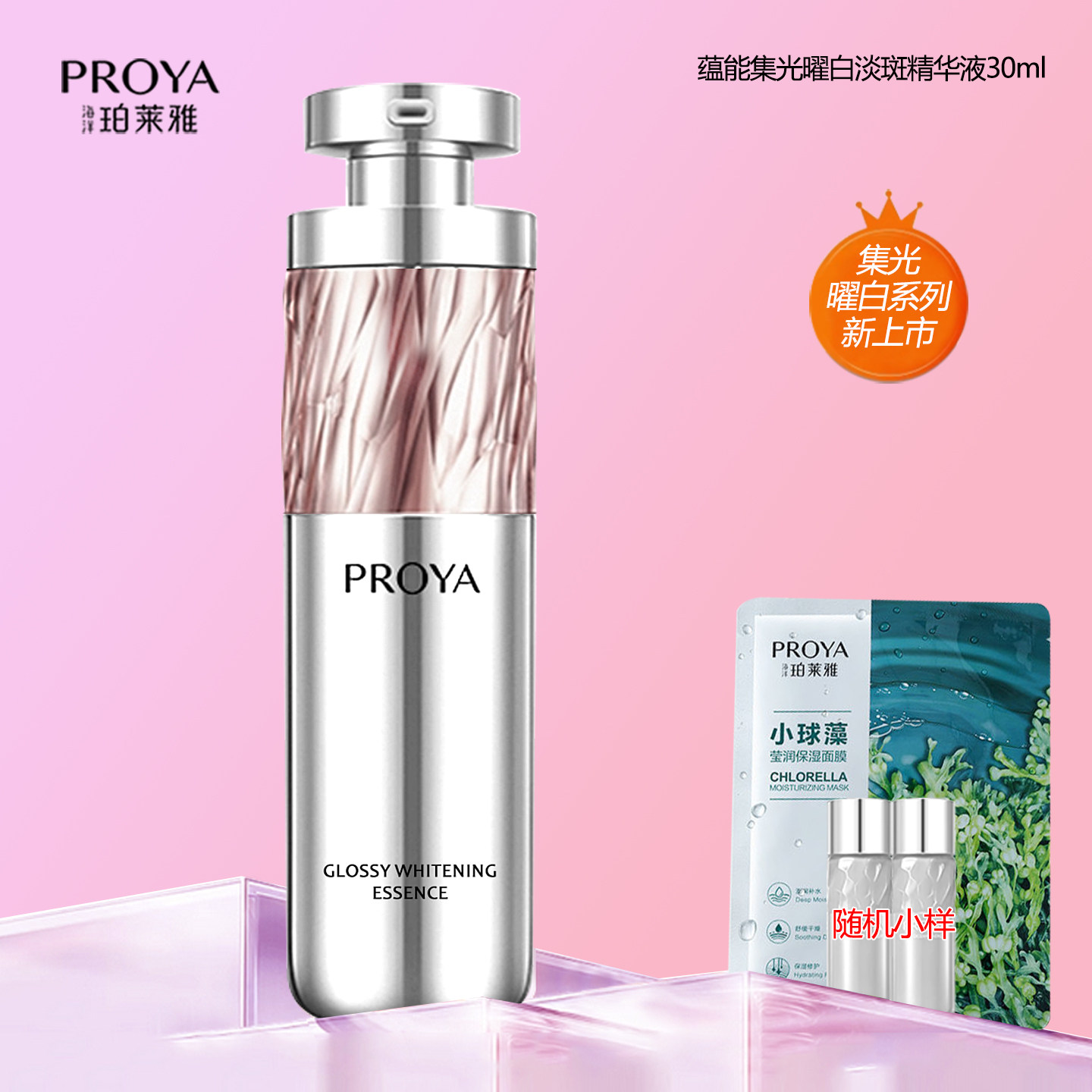 珀莱雅粉宝石精华液紧致抗皱祛纹