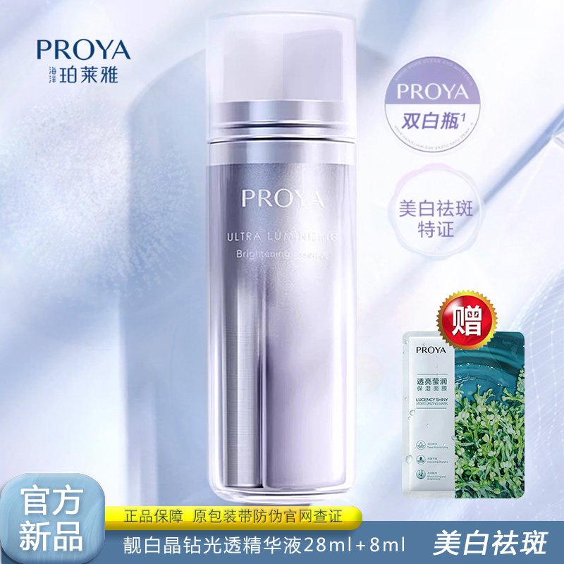 珀莱雅美白精华液烟酰胺祛斑祛黄