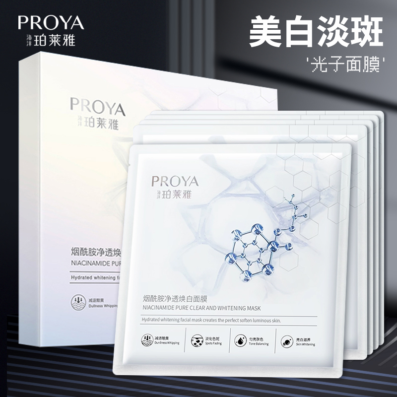 珀莱雅面膜烟酰胺美白淡斑去黄气暗沉补水提亮肤色淡化痘印斑精华