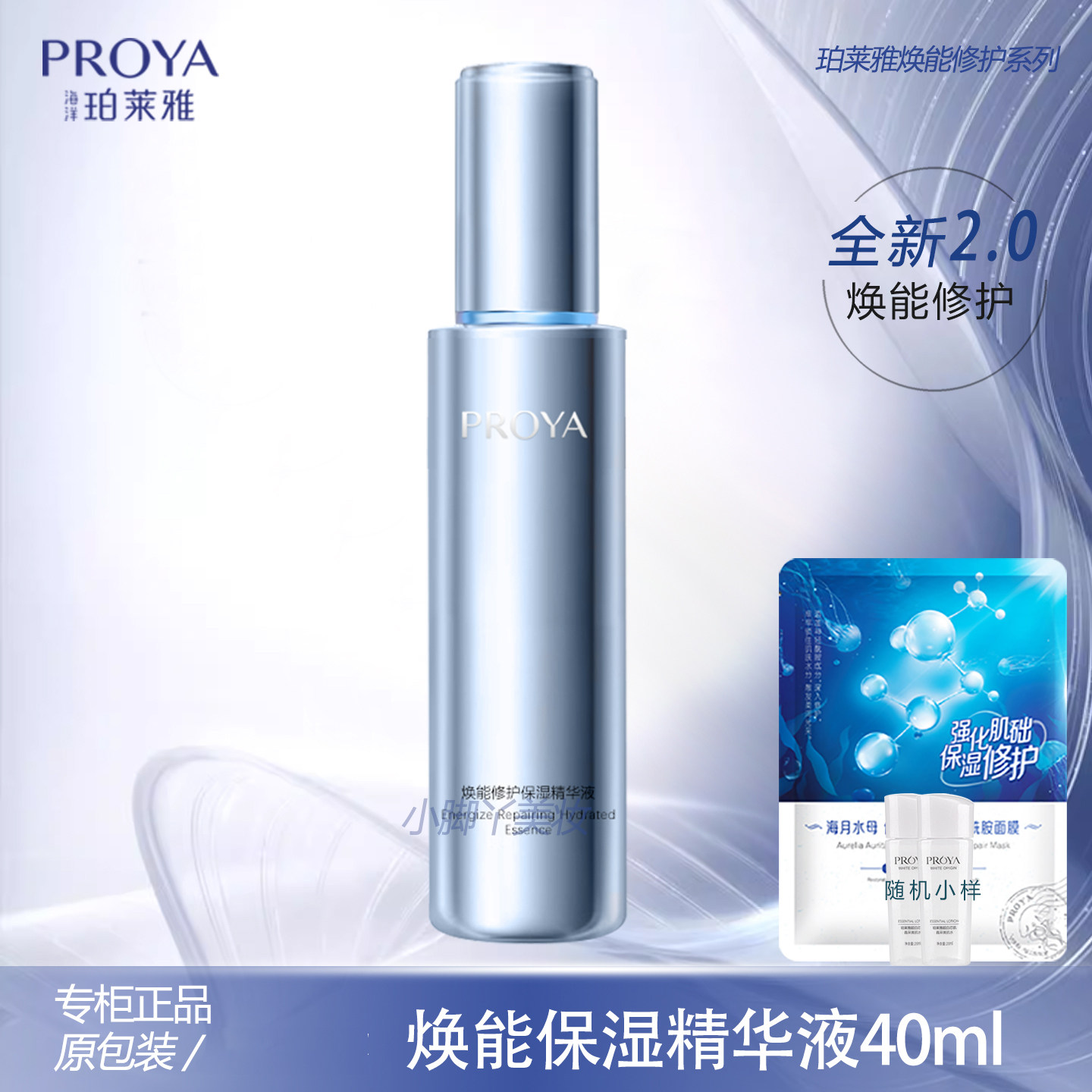 珀莱雅修护精华液敏感肌专用精华