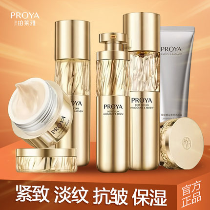珀莱雅蕴能紧致抗皱淡纹套装盒蕴活补水保湿水乳精华套盒专柜正品
