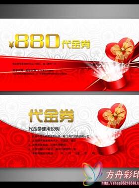 优惠券印刷/代金券印刷/制作/抵用券礼券/折扣卡/抽奖券 免费设计