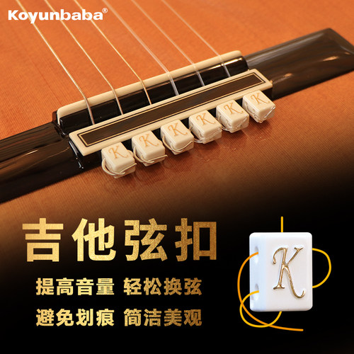 古典吉他科巴长方形弦扣烫金豪华