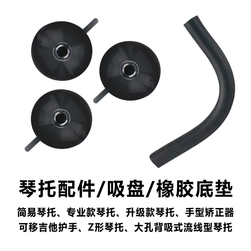 吉他琴托古典民谣专用吸盘底垫图片