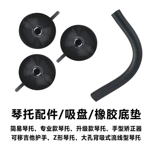 吉他琴托古典民谣专用吸盘底垫