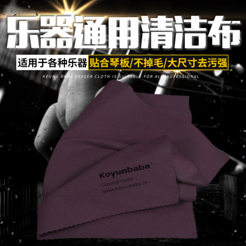 吉他钢琴通用擦琴布科庸巴巴清洁