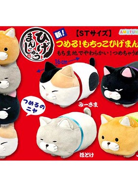 日单 amufun 3月つめるもちっこひげまんじゅう 年糕猫咪毛绒公仔