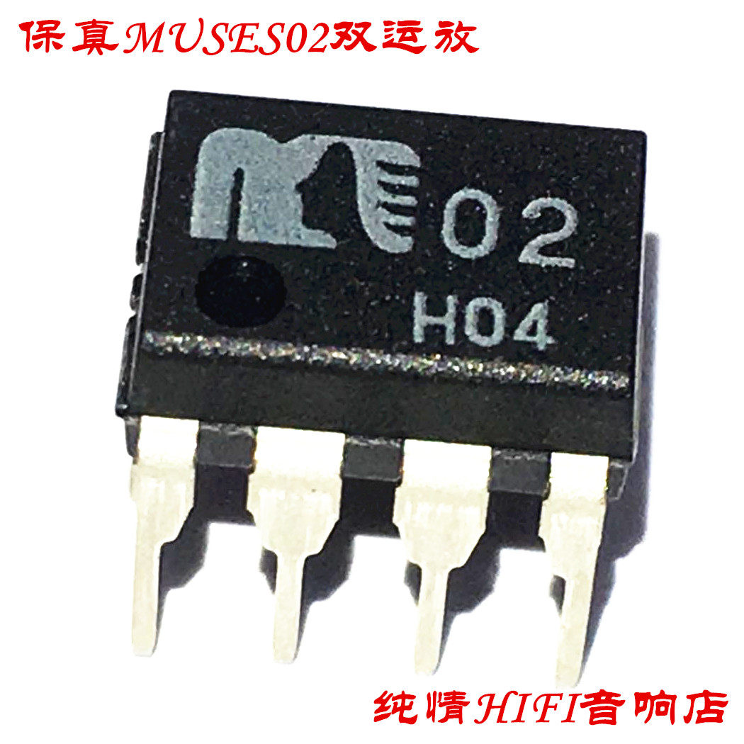 原装进口真muses02发烧双运放无氧铜软脚jrc旗舰原音守护神包邮