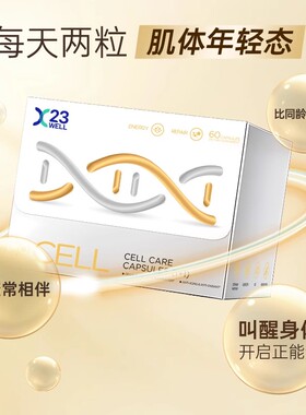 [正品溯源]andall细胞活力胶囊白藜芦醇23well cell pqq