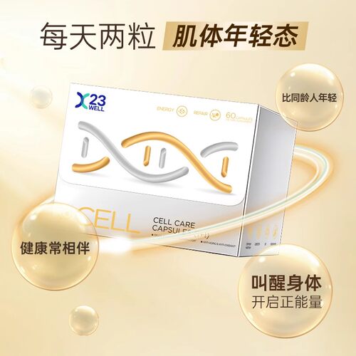 ANDALL细胞活力胶囊白藜芦醇
