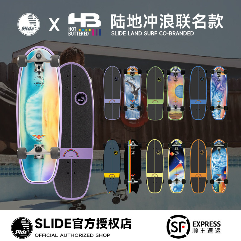 西班牙【SLIDE&HB联名款】陆地冲浪板男女成人初学者弹簧桥滑板