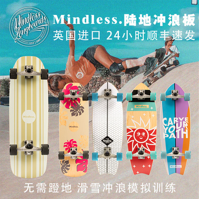 mindless枫木男女陆地冲浪板平稳