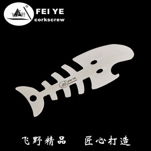 飞野品牌304不锈钢创意鱼骨形啤酒开瓶器易携带启瓶器随身迷你