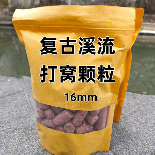 复古版溪石斑打窝颗粒