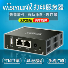 Wisiyilink USB 打印机服务器 网络共享器/异地远程/手机打印云盒