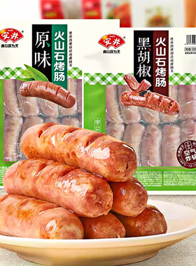 安井火山石黑胡椒烤肠原味台式热狗500g户外烧烤食材爆汁脆皮香肠