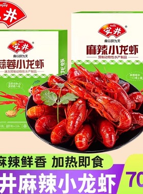 安井麻辣小龙虾蒜蓉鲜香700g盒料理加油虾冷冻熟食加热即食大整虾