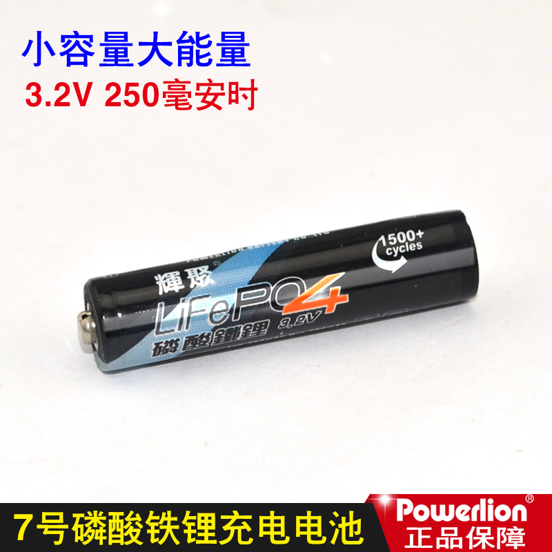 »Ô¾ÛPOWERLION AAA7ºÅ10440Á×ËáÌúï®250mAh3.2V³äµç¼ÑÄÜÏà»úµç³Ø