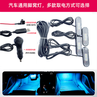 12V汽车脚底氛围灯无损改装脚窝灯气氛灯USB点烟器免破线64色脚灯