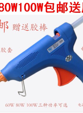 上海包邮防烫铜咀带开关送高粘胶条60W80W100W快热恒温热熔胶枪