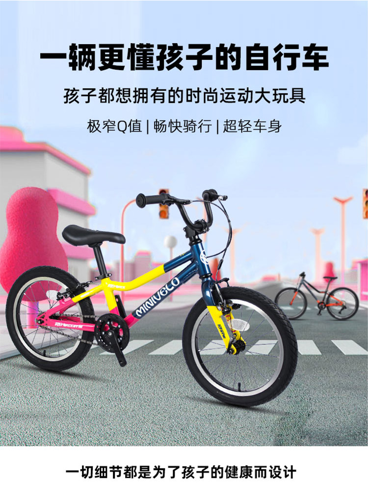 minivelo超轻儿童自行车4-8岁7-11岁男女孩童车学生单车16/20寸