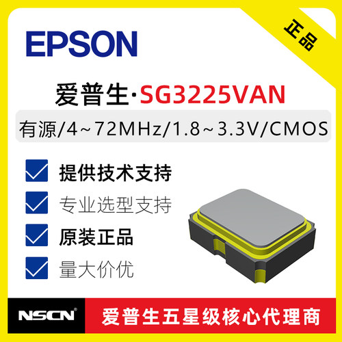 SG3225VAN200MHz爱普生有源晶振