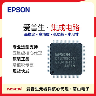 爱普生车载LSI 稳定通信 汽车用USB HUB控制器 S2R72A54
