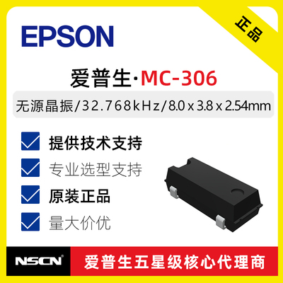 8038无源晶振MC-30632.768kHz